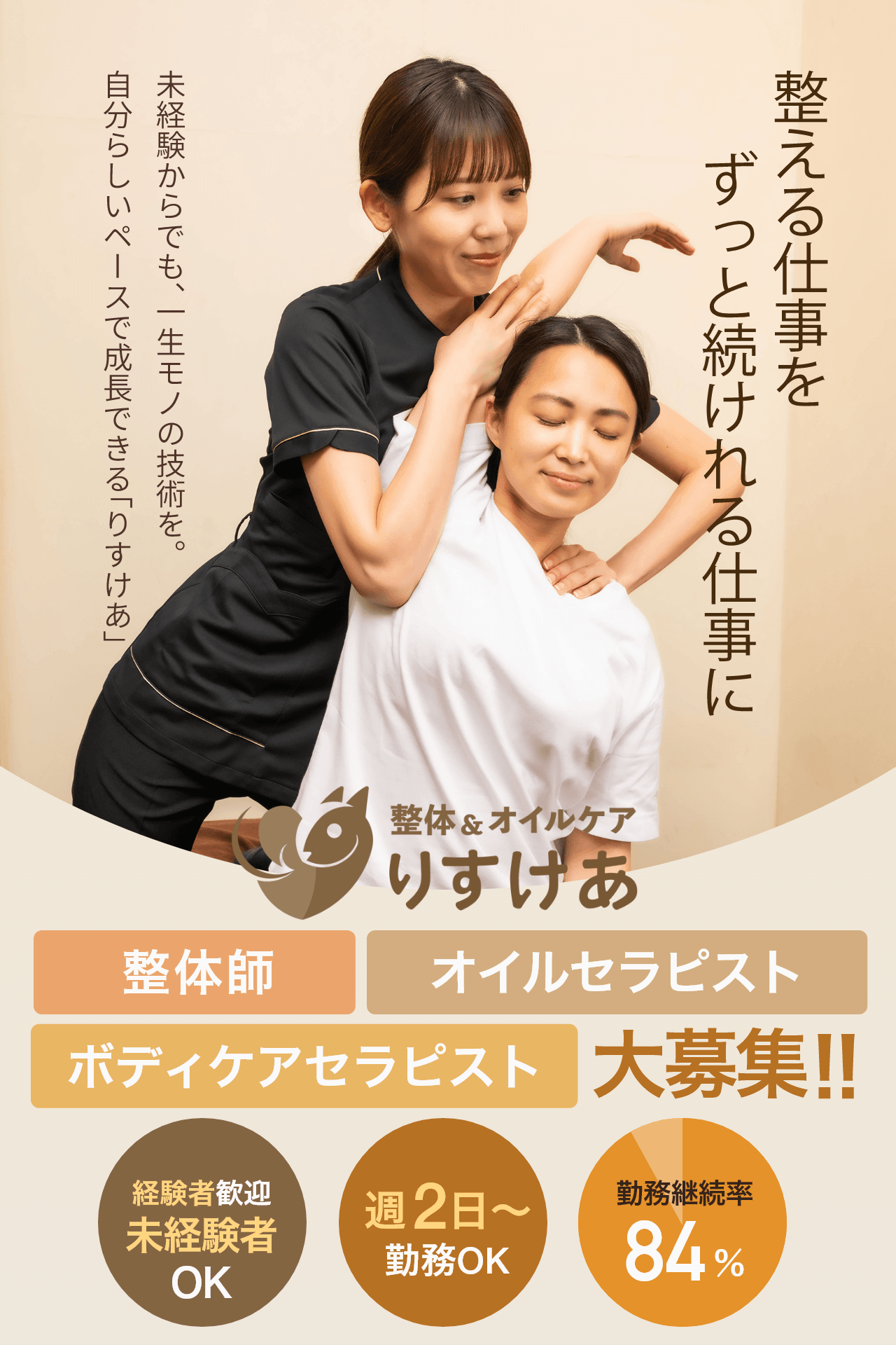 整える仕事をずっと続けられる仕事に