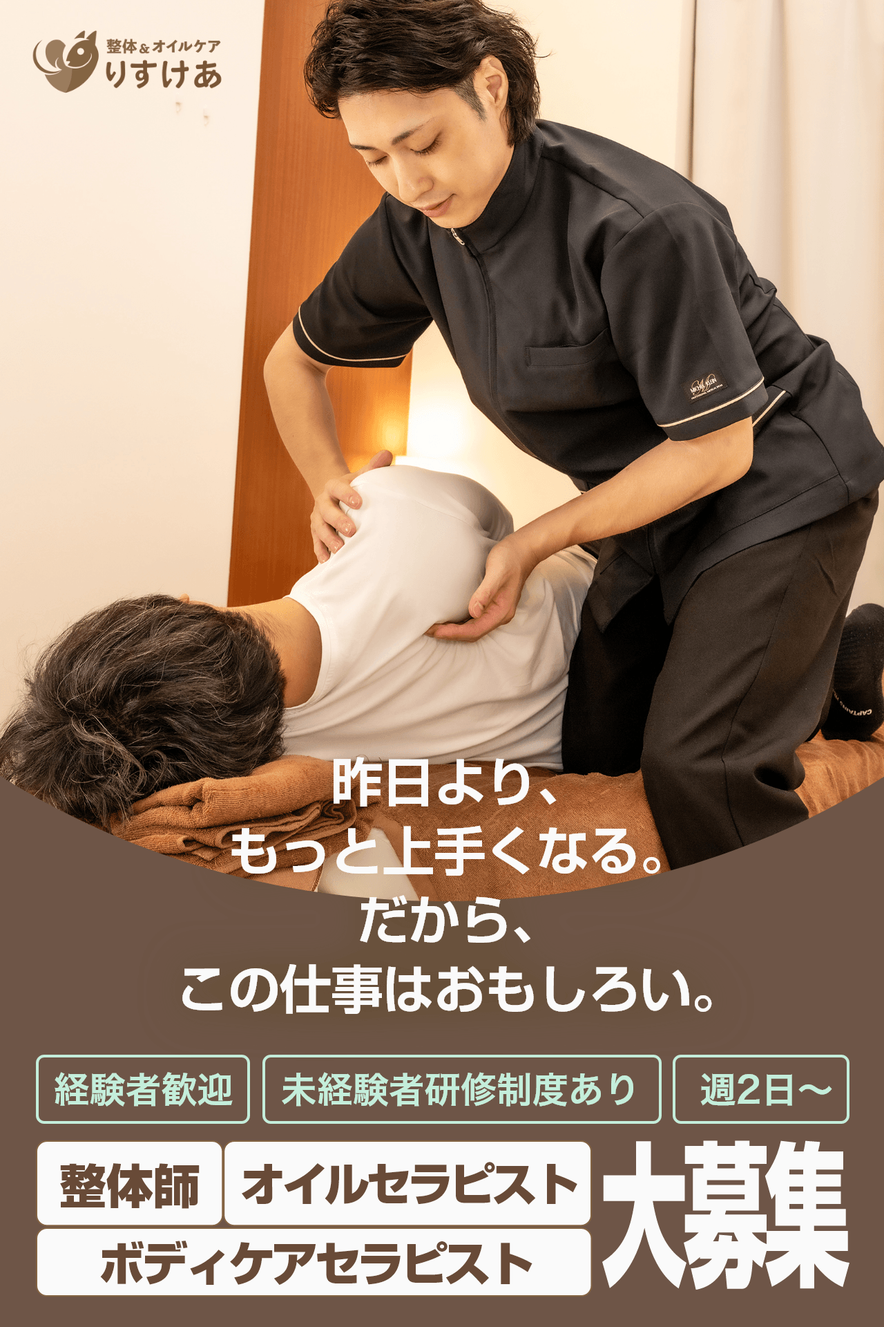 整える仕事をずっと続けられる仕事に