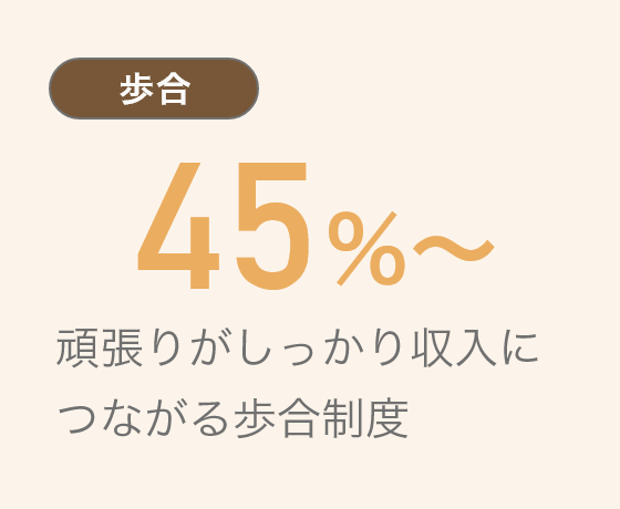 ライフスタイルに沿った働き方ができる