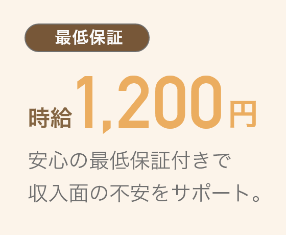 ライフスタイルに沿った働き方ができる