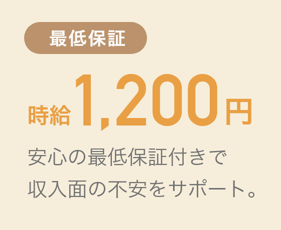 ライフスタイルに沿った働き方ができる